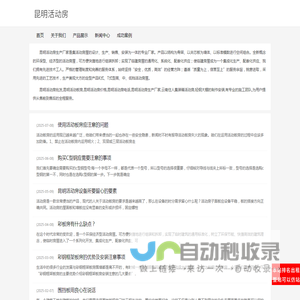 昆明活动房