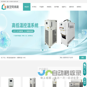 制冷加热控温系统