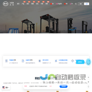 新能源叉车