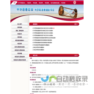 中华慈善总会特罗凯慈善援助项目