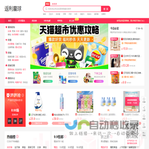 返利星球