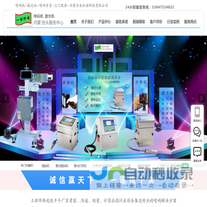 喷码机