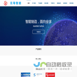 深圳市元导智能科技有限公司