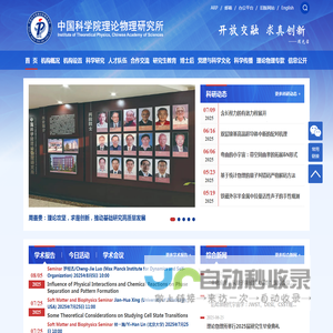 中国科学院理论物理研究所
