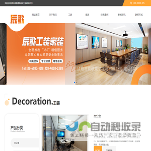 沈阳市辰歌建筑装饰工程有限公司