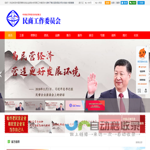 中国民营科技实业家协会民商工作委员会