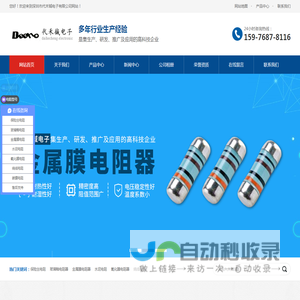 深圳市代禾铖电子有限公司