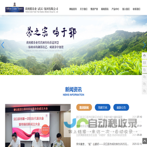黄鹤楼茶业（武汉）集团有限公司