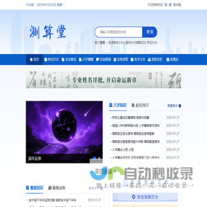 在线八字测算