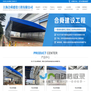 上海合舜建设工程有限公司