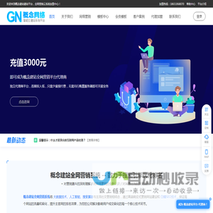 概念网络自助建站平台