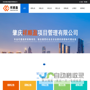 肇庆祥顺盈项目管理有限公司