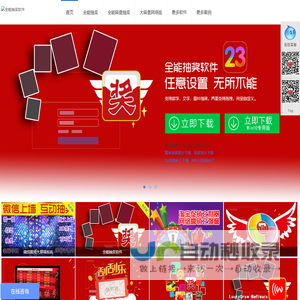 全能抽奖软件免费下载