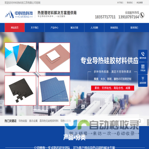 中科热科技江苏有限公司