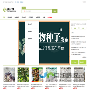 广东田元万佳农业科技发展有限公司