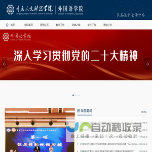 重庆人文科技学院外国语学院