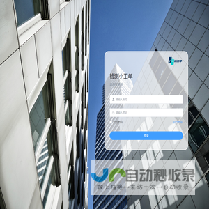 检测单