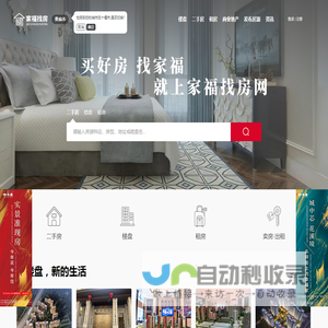 买好房找家福