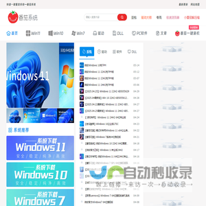 番茄系统