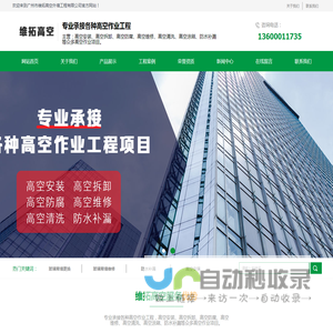 广州市维拓高空外墙工程有限公司