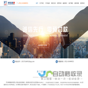 苏州博程翻译有限公司,苏州翻译公司,苏州翻译社,苏州同声传译公司,苏州专业翻译公司