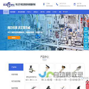 艾莱克威Elecware