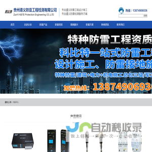 遵义防雷工程公司