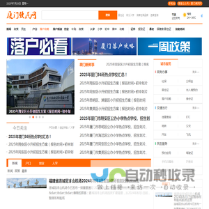 厦门便民网