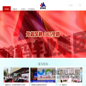 湖南省蓝马车业集团