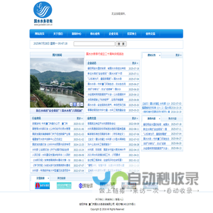 厦门市国水水务咨询有限公司