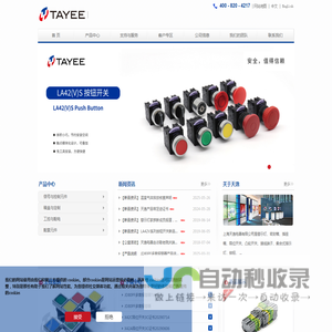 天逸电器TAYEE＿安全