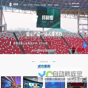 LED显示屏销售