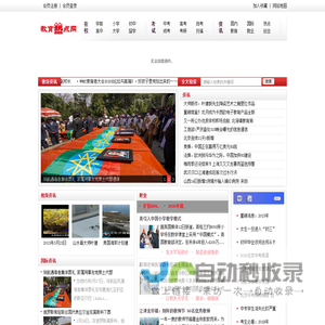 教育热点