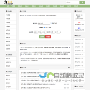 八字测算