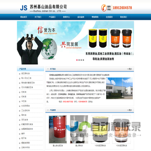 苏州润滑油