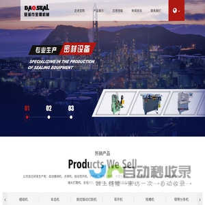 密封设备
