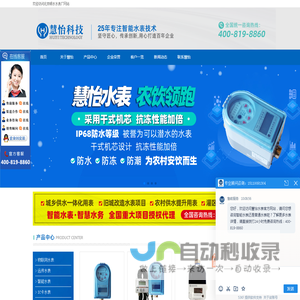 远传水表,物联网水表,IC卡水表,北京慧怡易佰远传水表