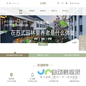 凯健养老