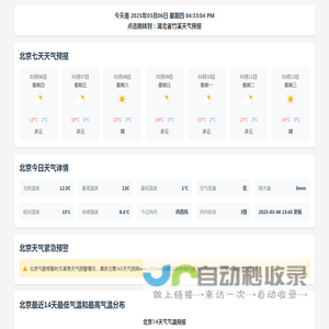 北京天气预报