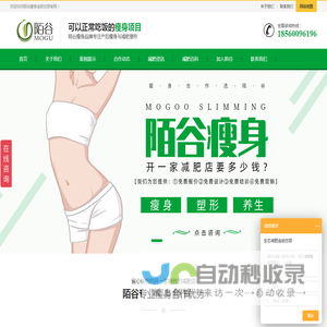 陌谷瘦身加盟连锁店