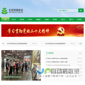 北京药师协会