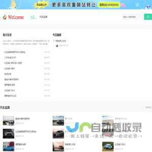 汽车资讯