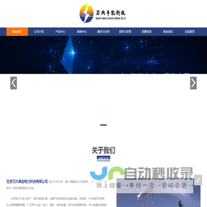 北京万兴卓能电力科技