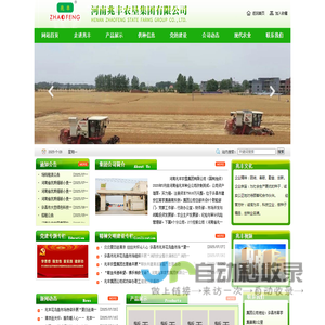 河南兆丰农垦集团有限公司