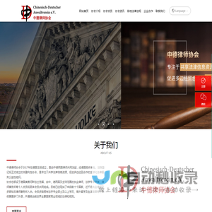 中德律师