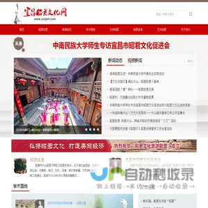 宜昌昭君文化网