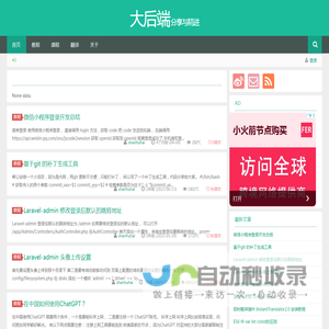 大后端