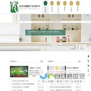 武汉天润健康产品有限公司