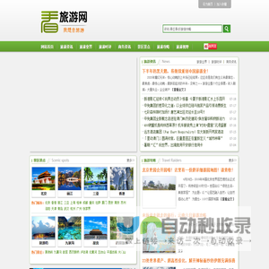 看看旅游网