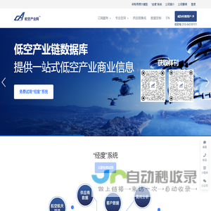 航空产业网｜市场与供应链信息系统